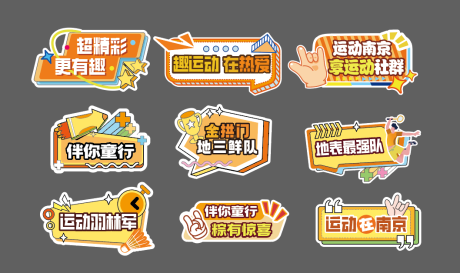 源文件下載【運動比賽手舉牌】編號：22870031341102039