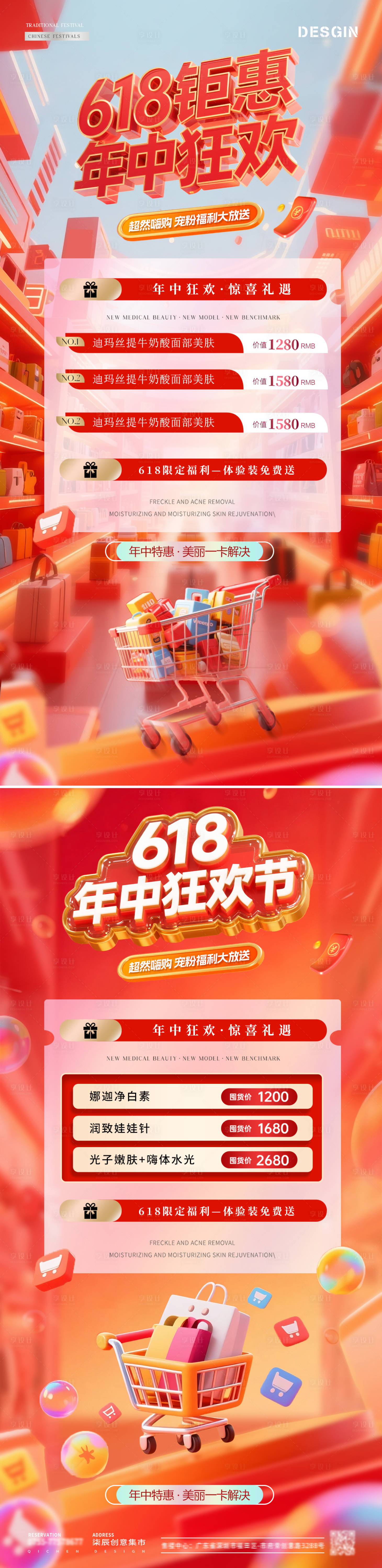 源文件下载【享设计】搜索编号：43670031173665349【医美618年中狂欢钜惠海报】