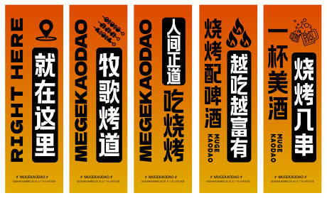 源文件下载【烧烤海报】编号：87140031131473092