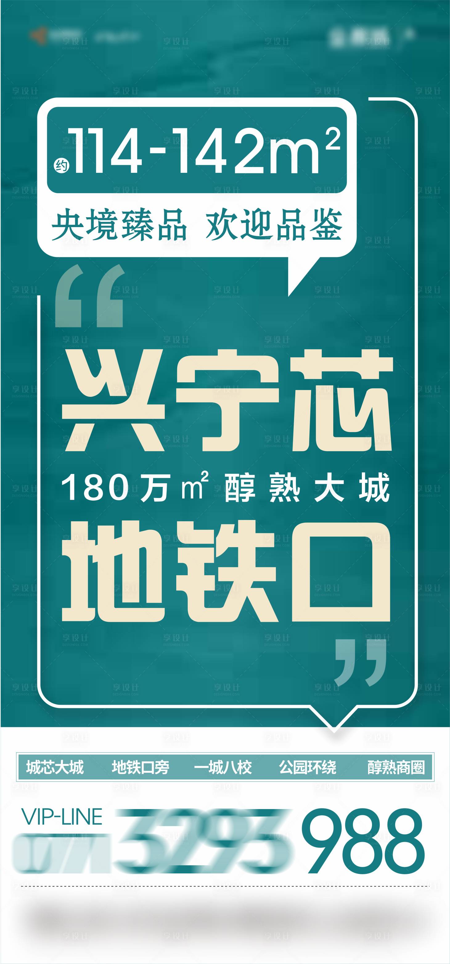 源文件下載【享設(shè)計】搜索編號：58140031270594250【地產(chǎn)大字報】