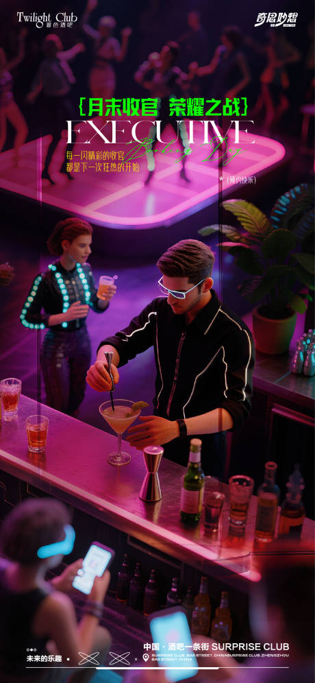 源文件下载【酒吧夜场狂欢海报】编号：60860031181903153