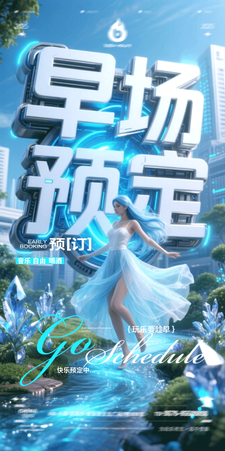 源文件下载【享设计】搜索编号：40630031497549361【酒吧早场预定KTV海报 】