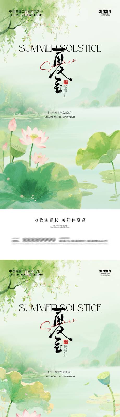 源文件下载【地产夏至国风清新海报】编号：36730031221588761