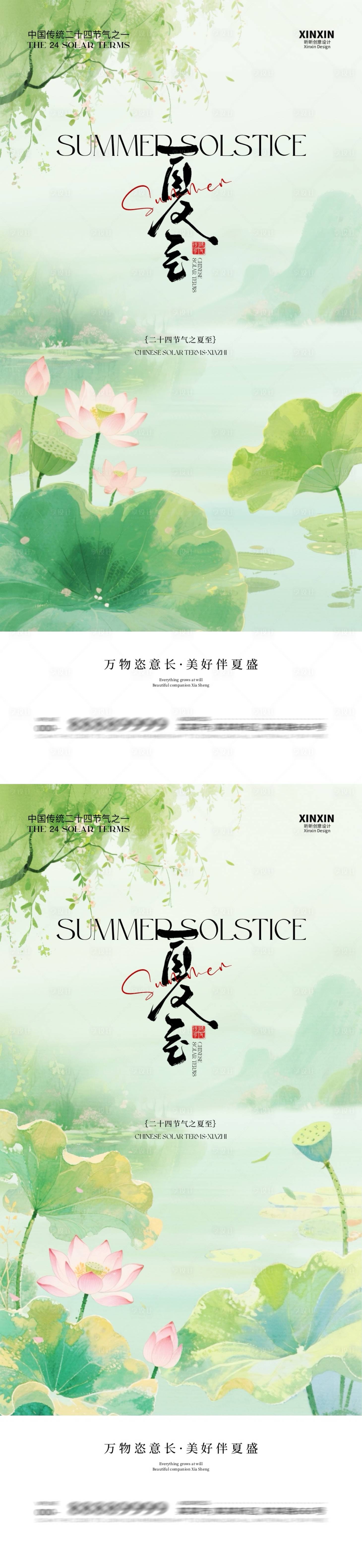 源文件下載【享設(shè)計(jì)】搜索編號(hào)：36730031221588761【地產(chǎn)夏至國(guó)風(fēng)清新海報(bào)】