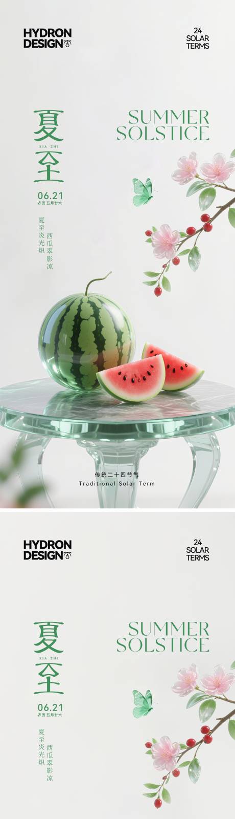 源文件下载【地产新中式夏至节气海报】编号：75080031216137241