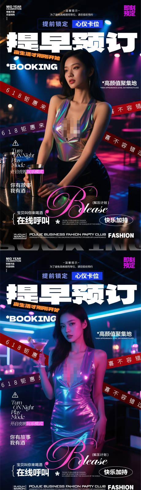 源文件下載【享設(shè)計】搜索編號：56640031254708245【酒吧預訂海報】