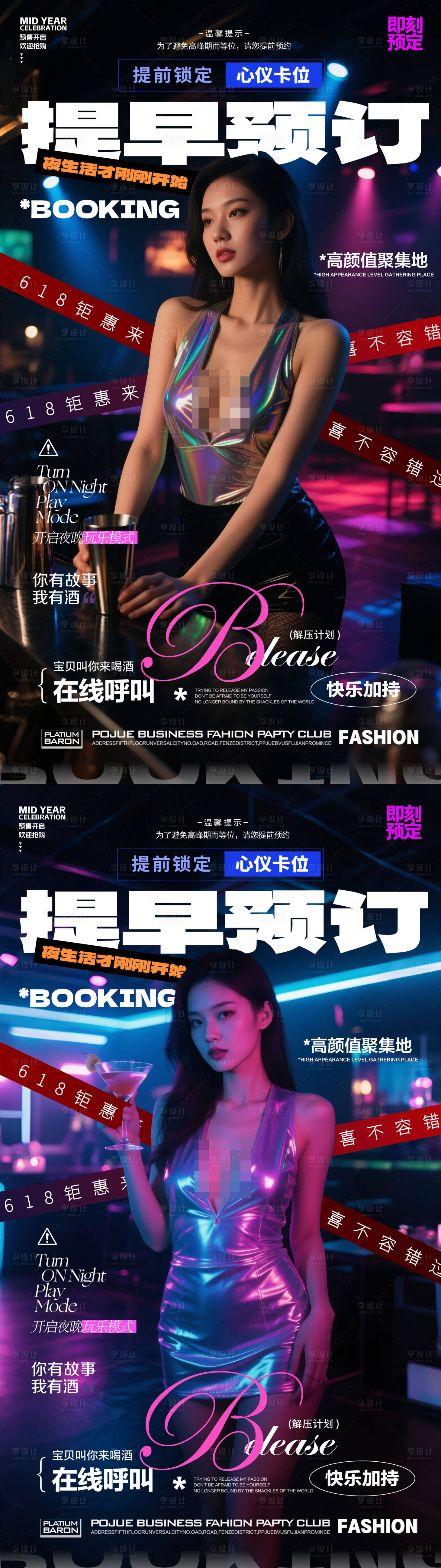 源文件下載【享設(shè)計(jì)】搜索編號：56640031254708245【酒吧預(yù)訂海報(bào)】