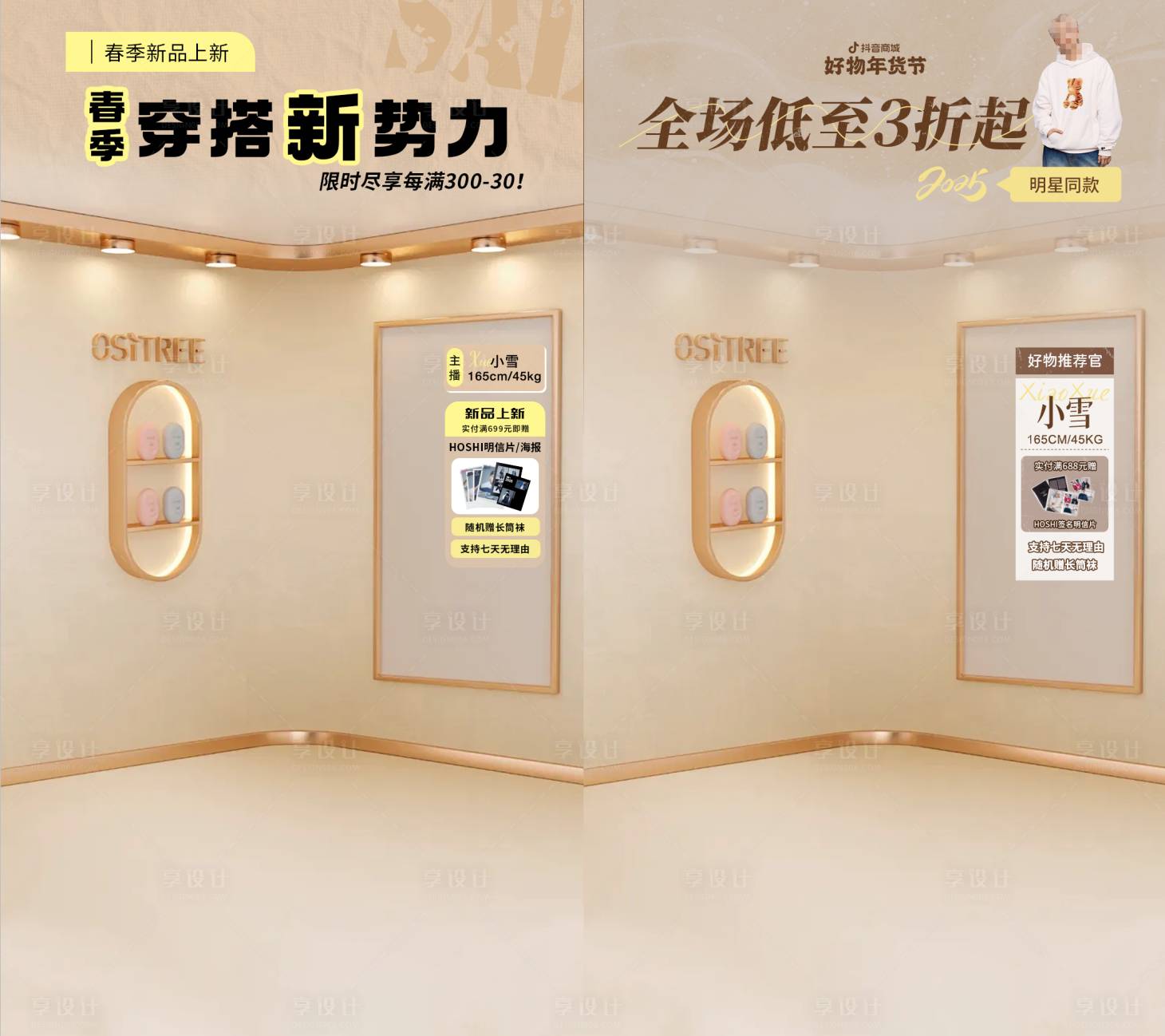 源文件下载【享设计】搜索编号：33690031381595796【抖音直播间贴片】
