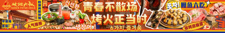 源文件下载【享设计】搜索编号：47300031515853199【烤肉毕业季大众点评五图长图专题设计】