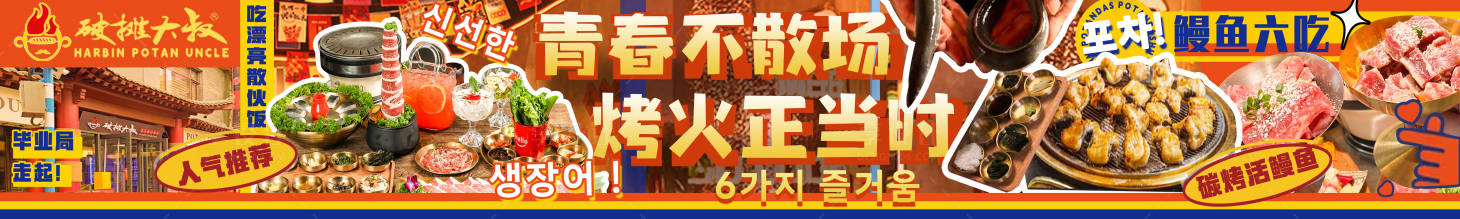 源文件下載【享設計】搜索編號：47300031515853199【烤肉畢業季大眾點評五圖長圖專題設計】