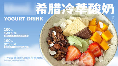 源文件下載【干噎酸奶店外賣店鋪裝修海報(bào)】編號：39800031574959336