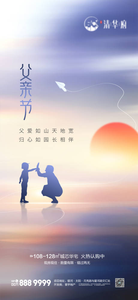 源文件下载【父亲节海报】编号：20320031270967569