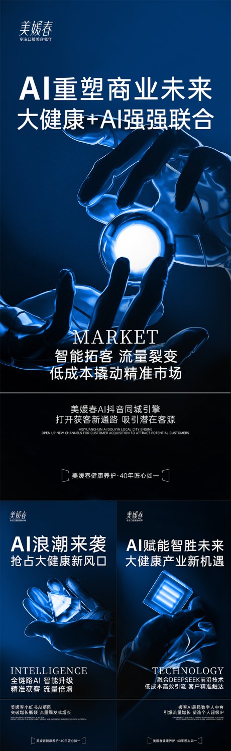 源文件下载【AI科技造势系列海报】编号：37650031209915487