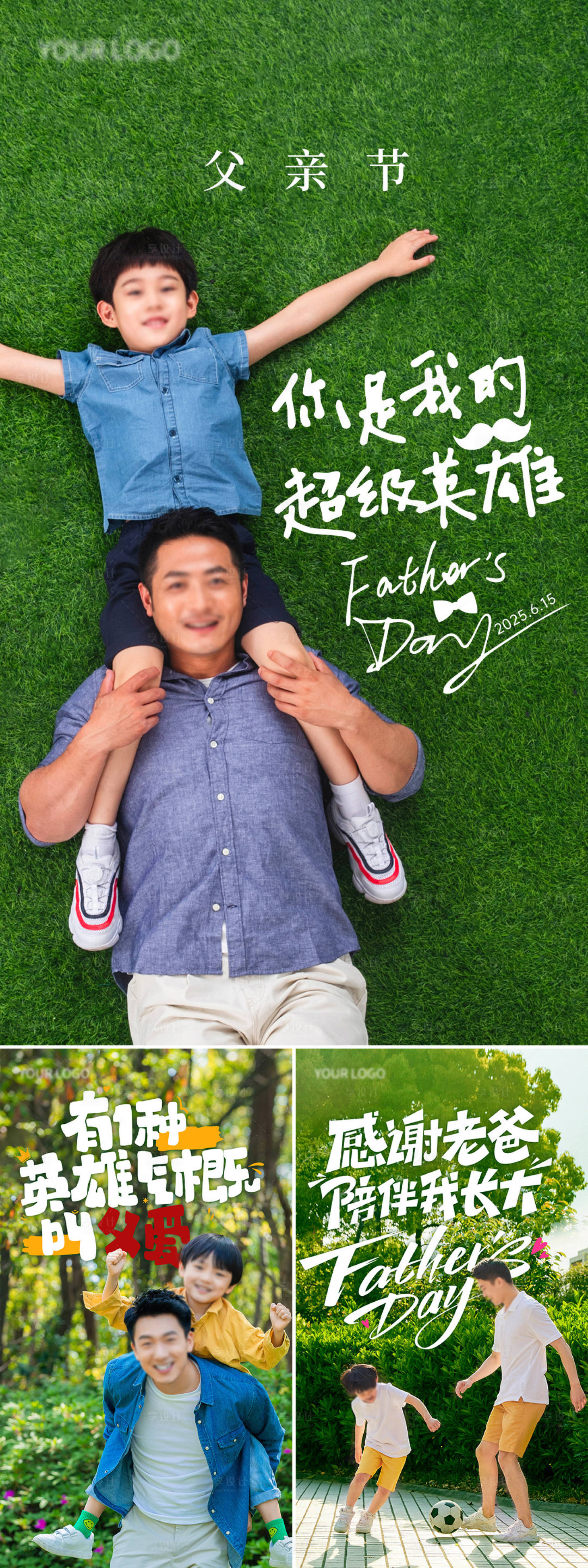 源文件下載【享設(shè)計(jì)】搜索編號(hào)：69280031118357793【父親節(jié)系列海報(bào)】