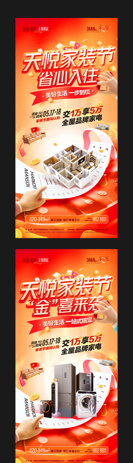 源文件下载【地产家装节嘉年华系列海报】编号：79530031474443850