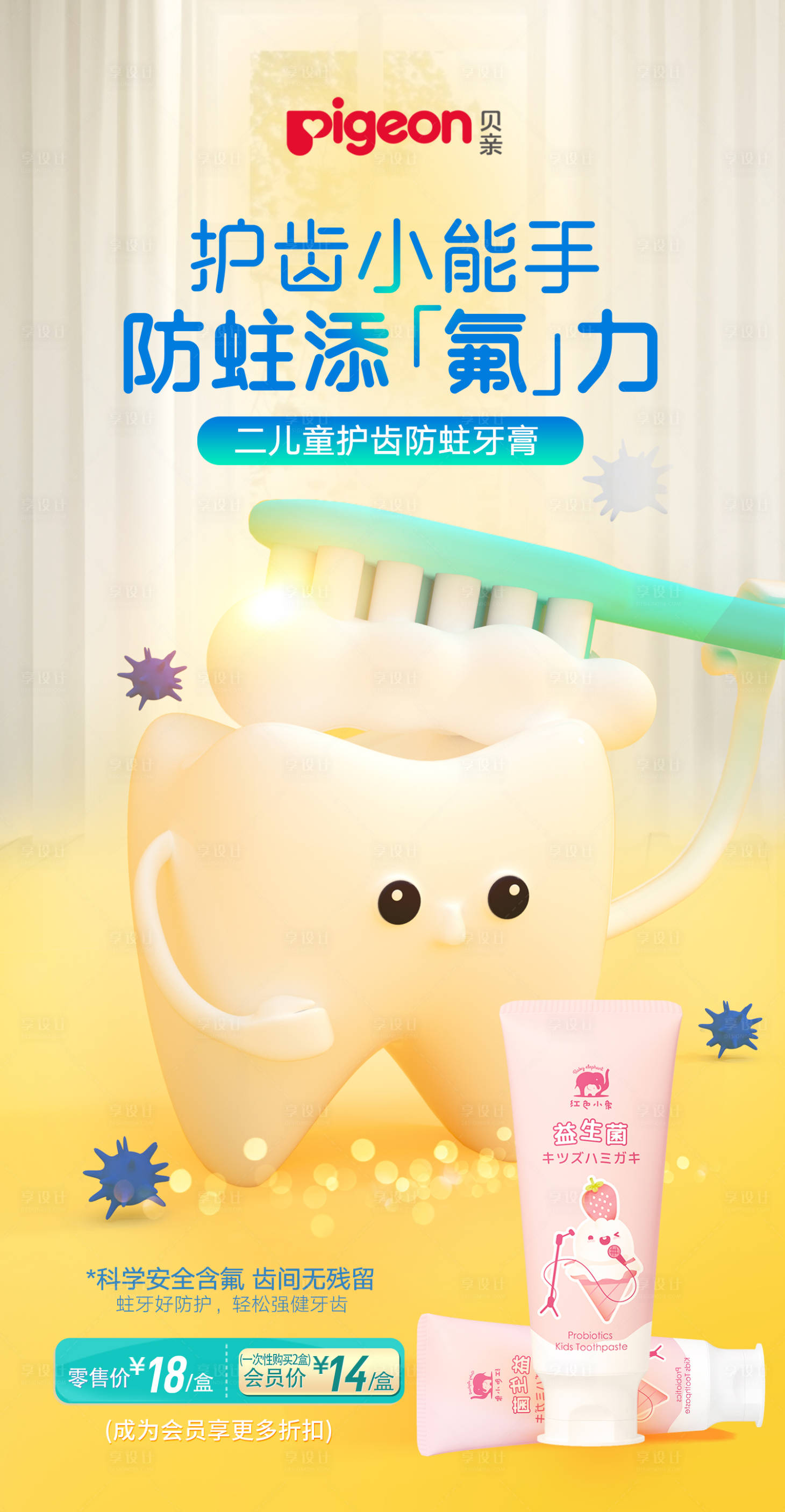 源文件下载【享设计】搜索编号：88270031664226263【牙膏海报 】