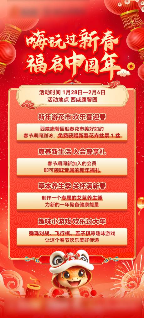 源文件下载【春节门型展架易拉宝】编号：87160031568103303