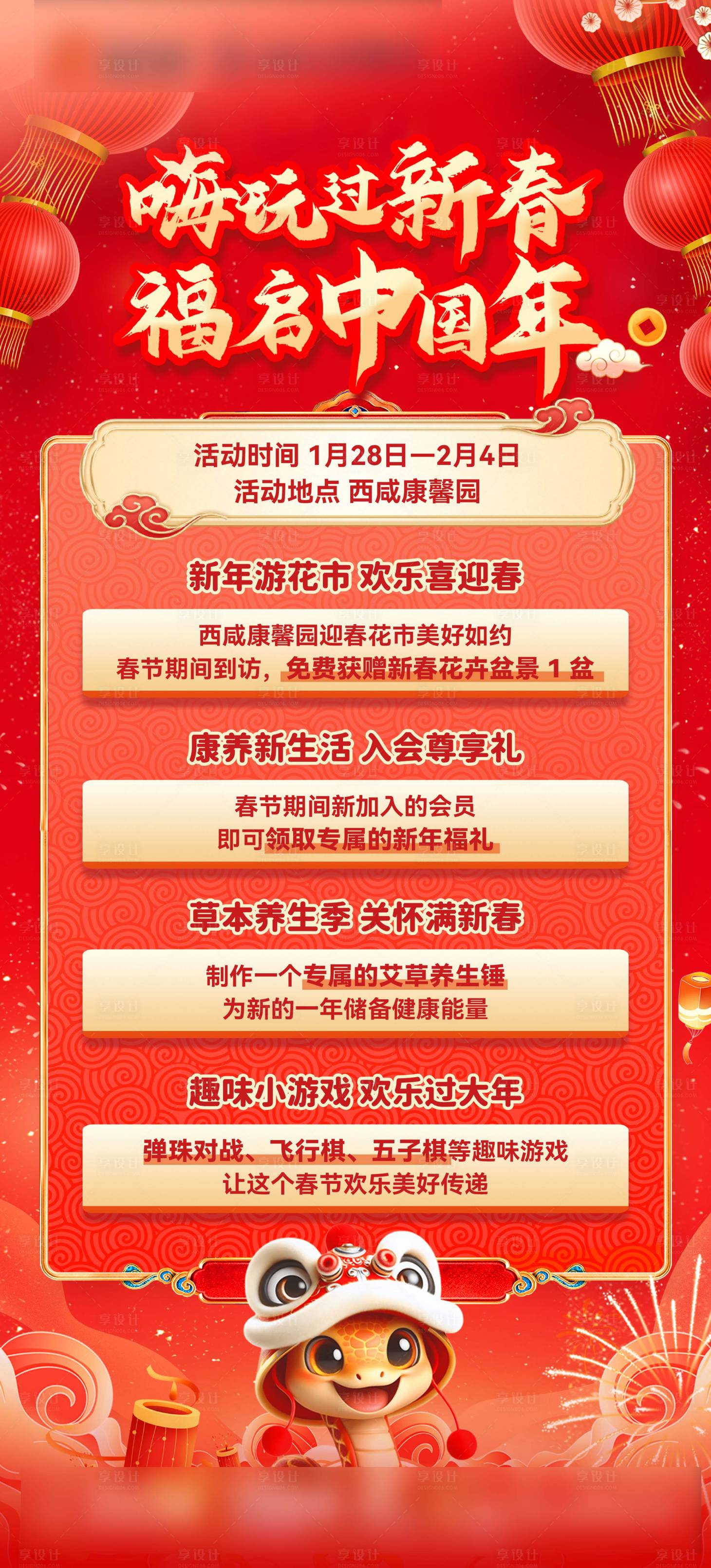 源文件下載【享設計】搜索編號：87160031568103303【春節門型展架易拉寶】
