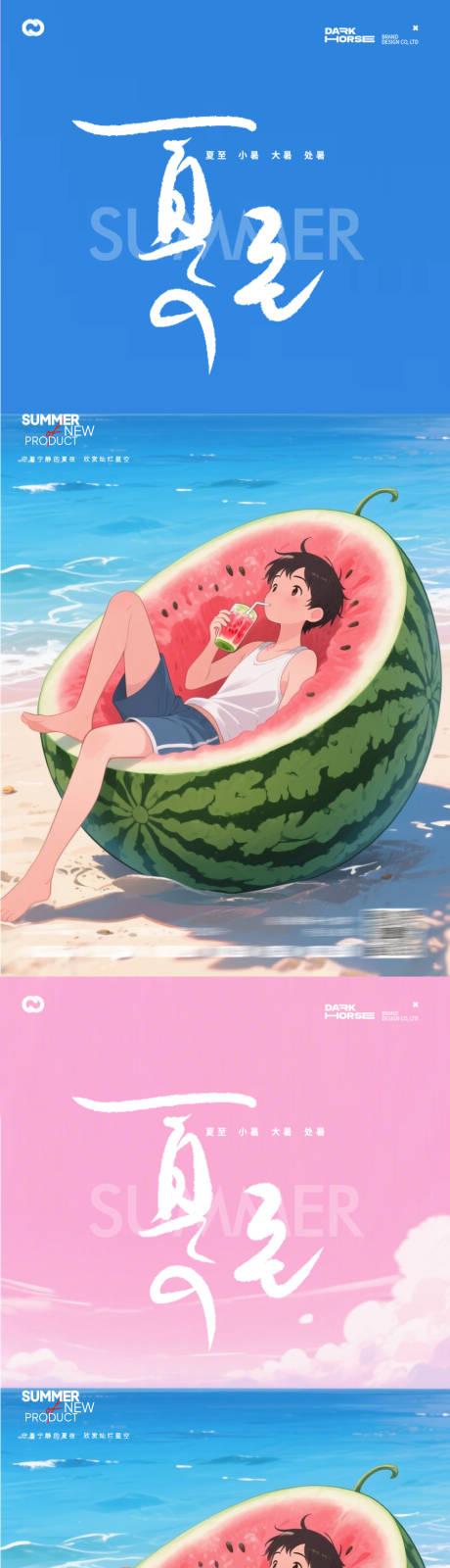 源文件下载【夏至节气海报】编号：40210031335571199