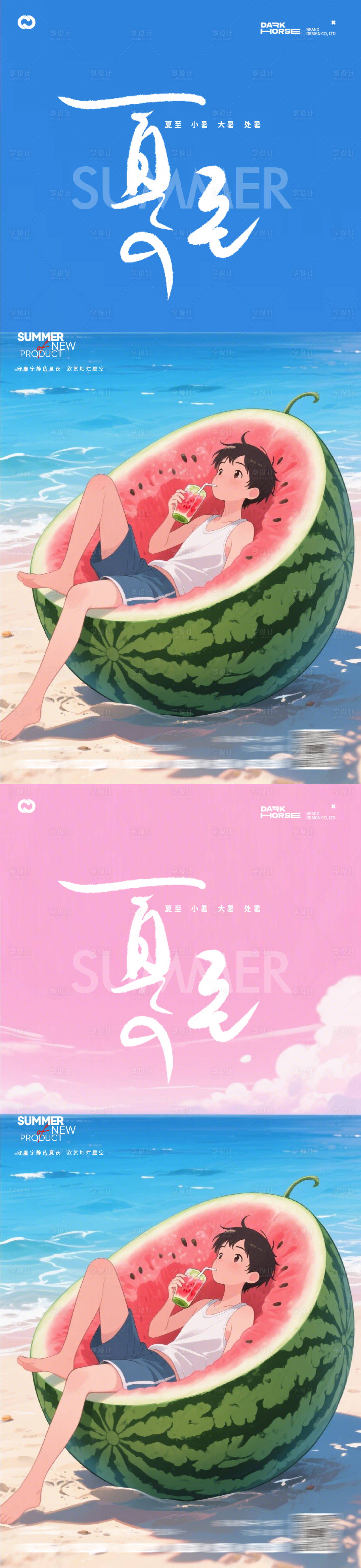源文件下载【享设计】搜索编号：40210031335571199【夏至节气海报】