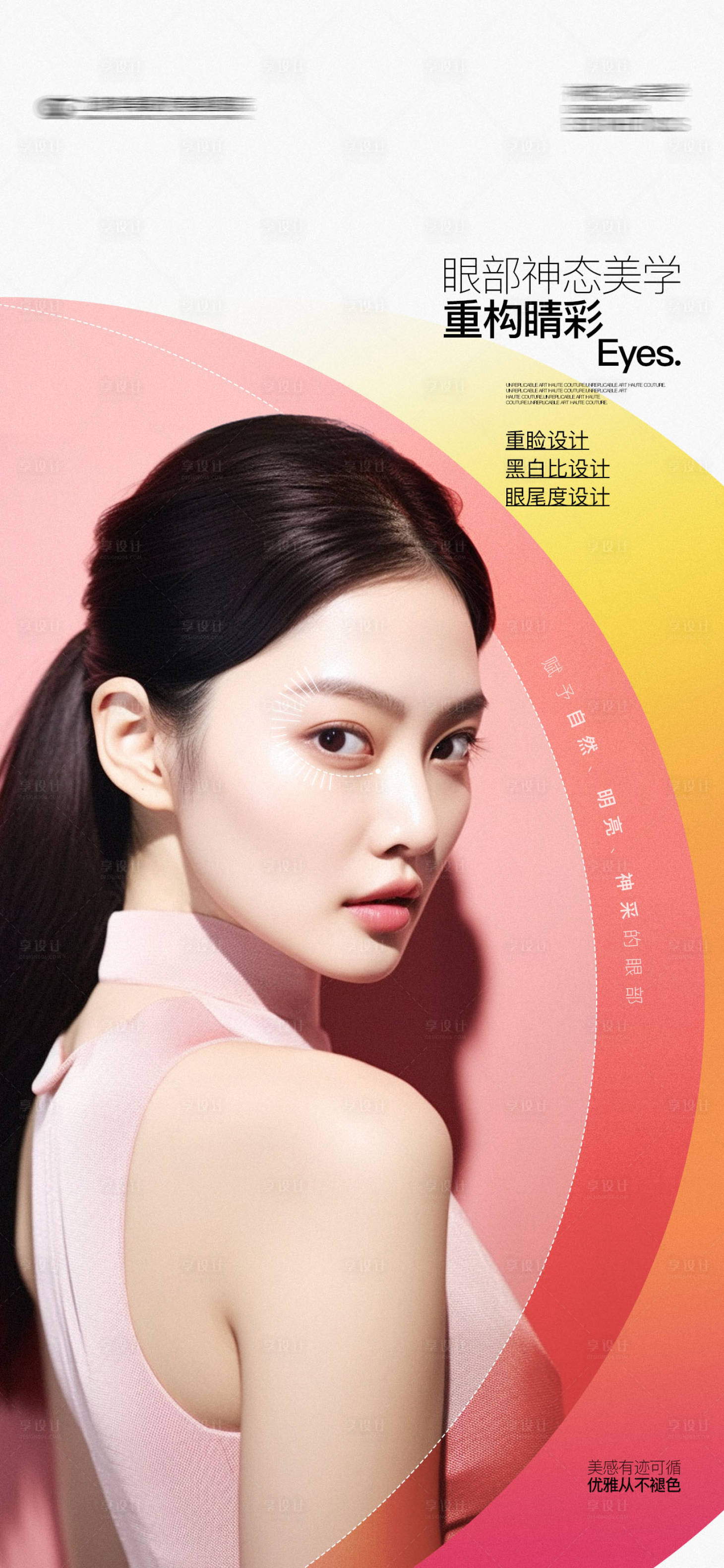 源文件下载【享设计】搜索编号：97130031568345597【眼部神态美学】