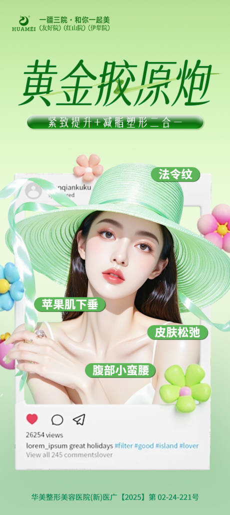 源文件下载【黄金胶原炮海报】编号：99990031579779314