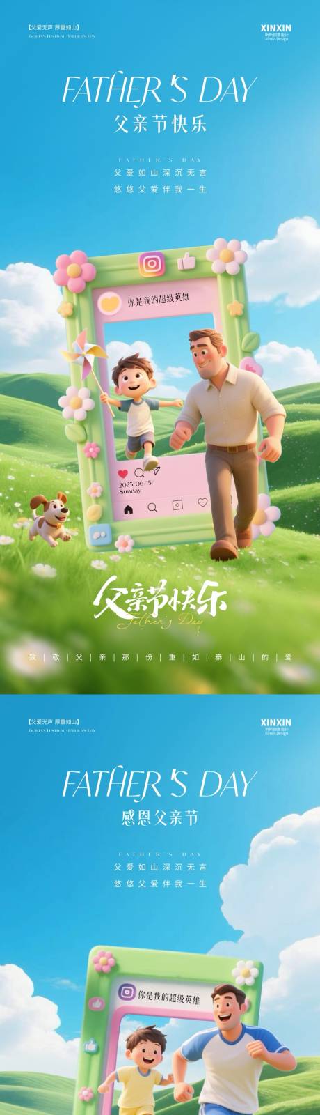 源文件下载【父亲节清新卡通系列海报】编号：66040031102762203