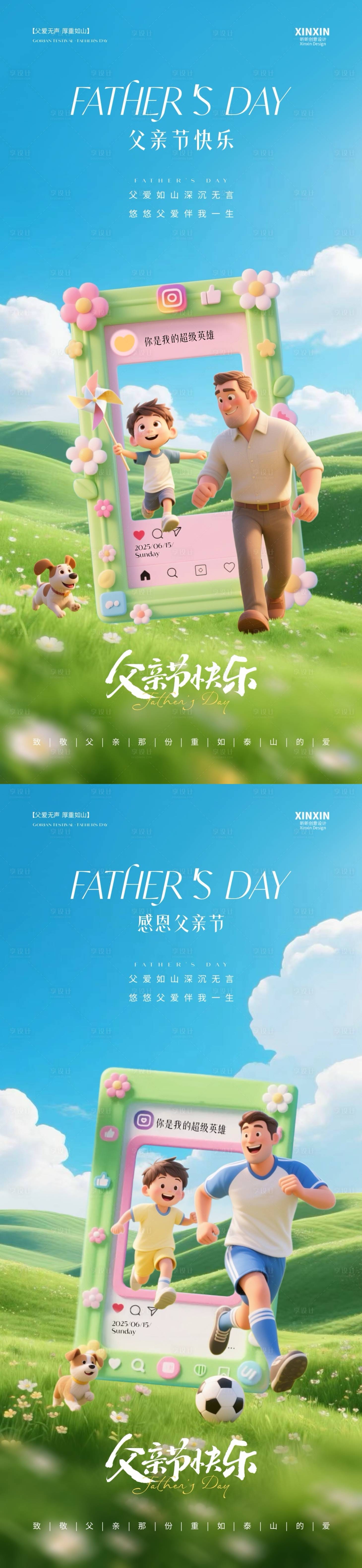 源文件下載【享設計】搜索編號：66040031102762203【父親節清新卡通系列海報】