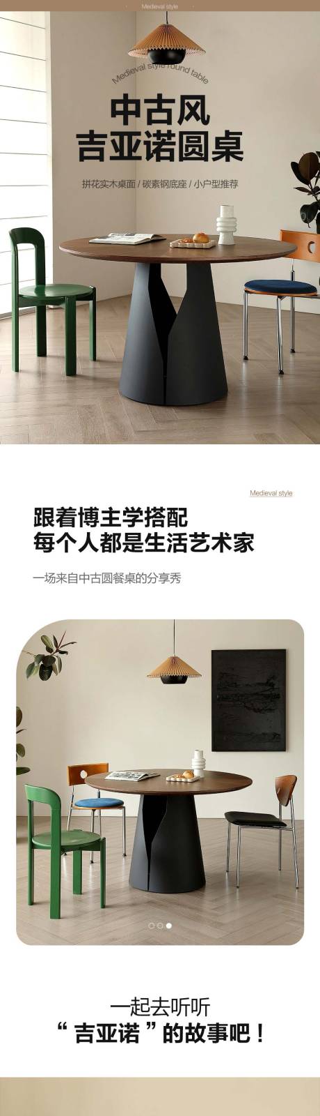 中古风家具详情页