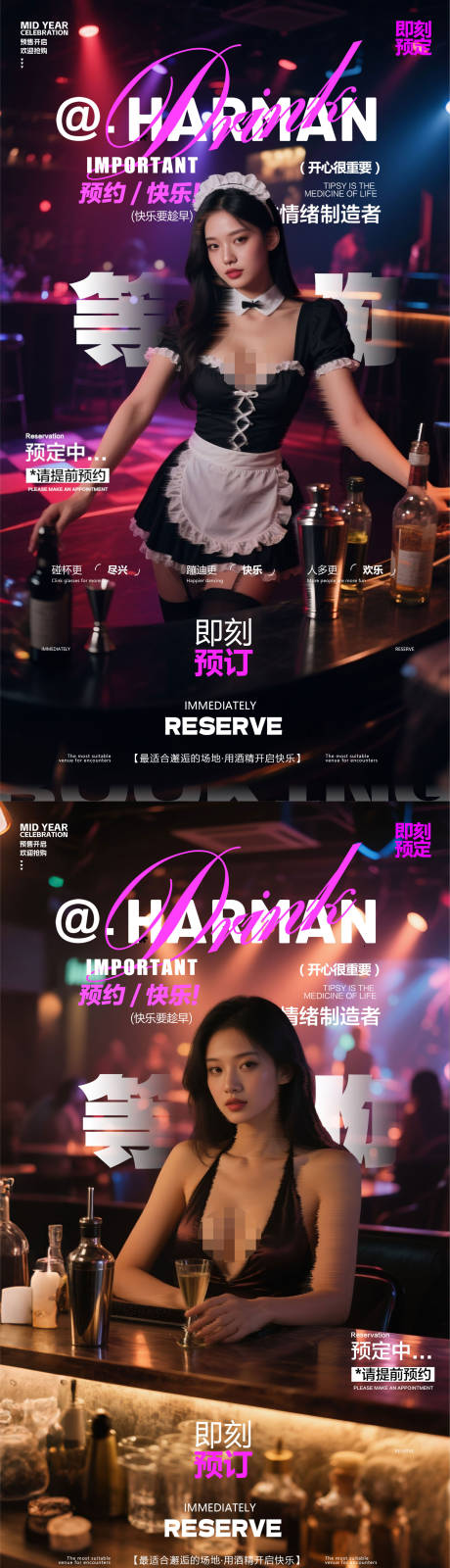 源文件下载【享设计】搜索编号：58490031256399247【酒吧预订海报】