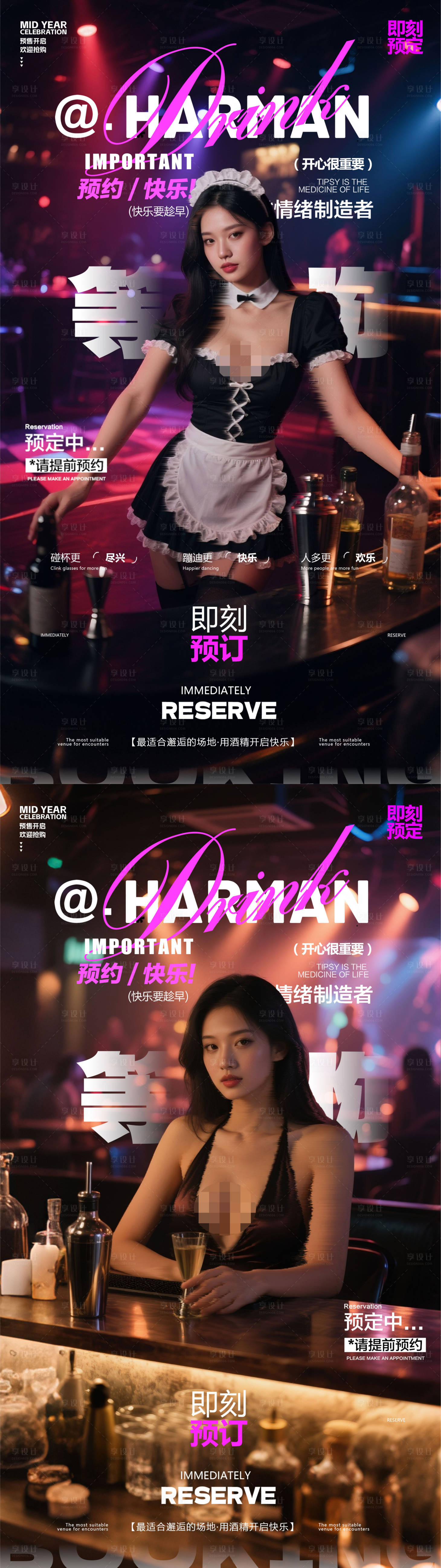 源文件下载【享设计】搜索编号：58490031256399247【酒吧预订海报】