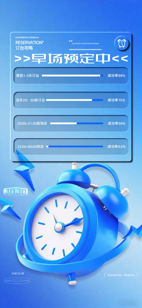 源文件下载【酒吧提前预定海报】编号：67330031576763870