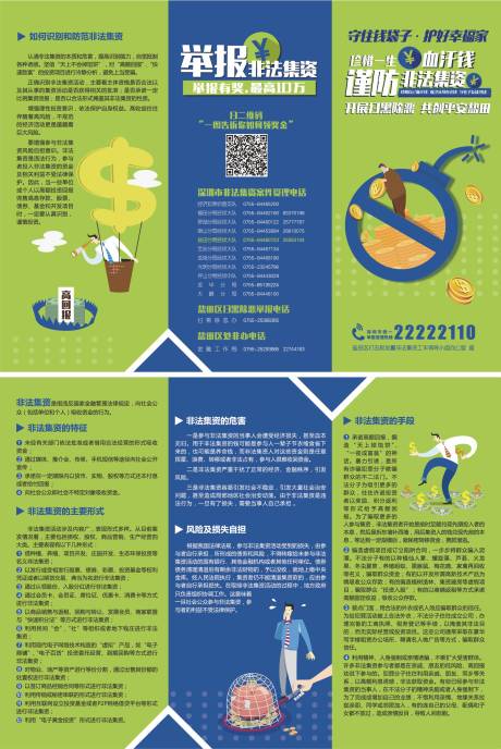 源文件下载【享设计】搜索编号：78880031626505772【谨防非法集资三折页】