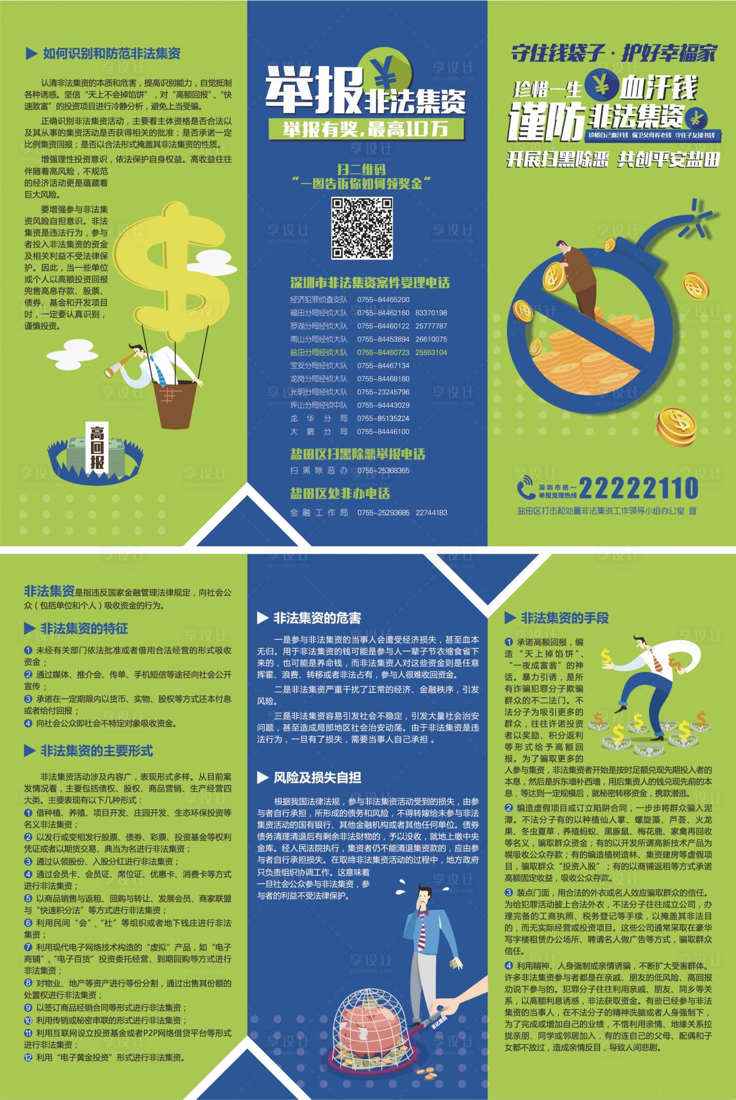 源文件下載【享設計】搜索編號：78880031626505772【謹防非法集資三折頁】