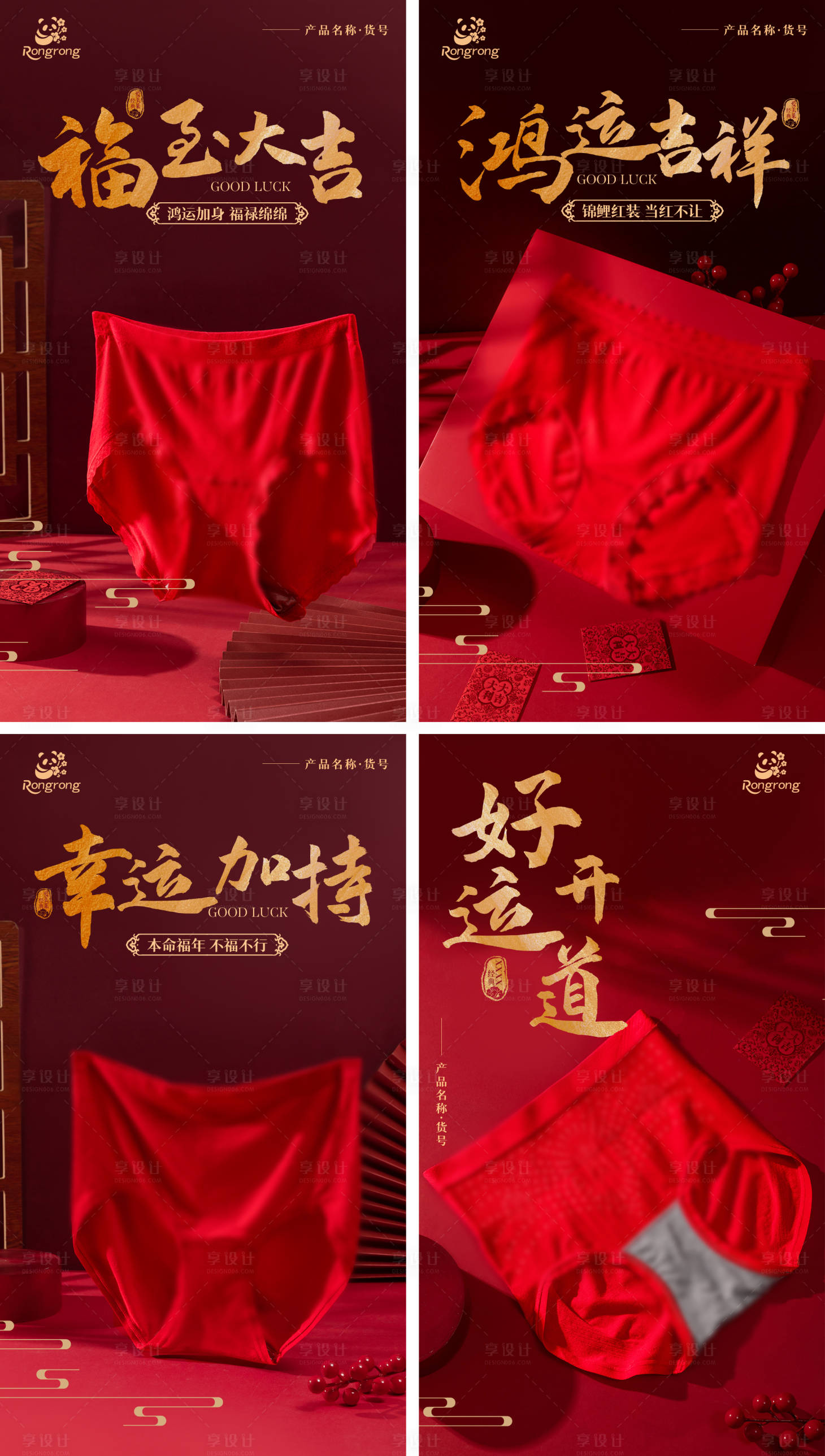 源文件下載【享設計】搜索編號：20880031491506102【紅色本命年內衣主題系列海報】