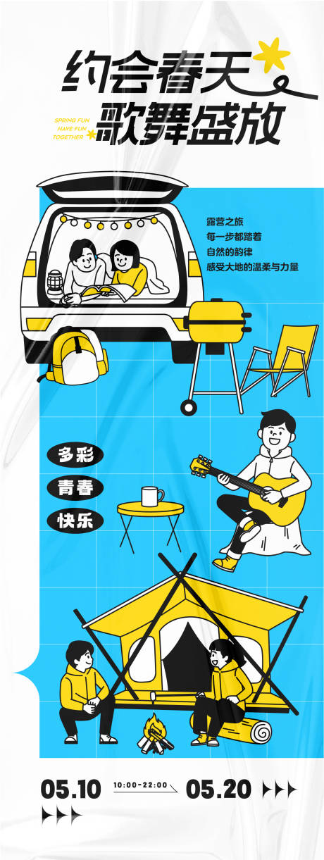 源文件下载【约会春天海报】编号：92060031163605711