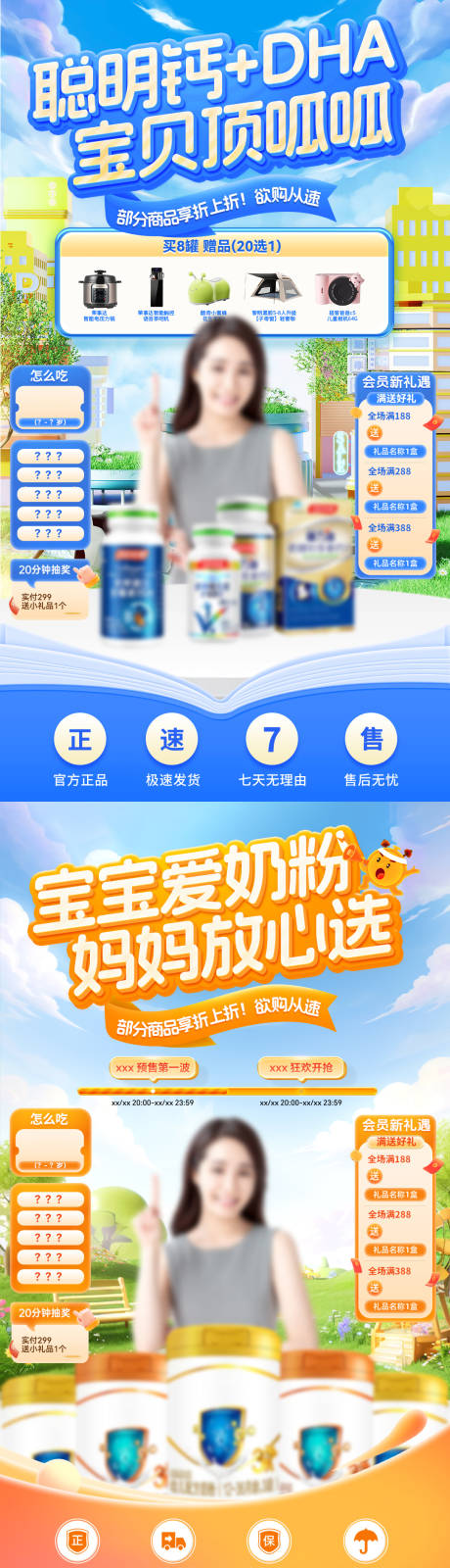 源文件下載【享設(shè)計(jì)】搜索編號(hào)：63940031100418897【寶寶補(bǔ)鈣DHA奶粉牛奶營(yíng)養(yǎng)直播間貼片】