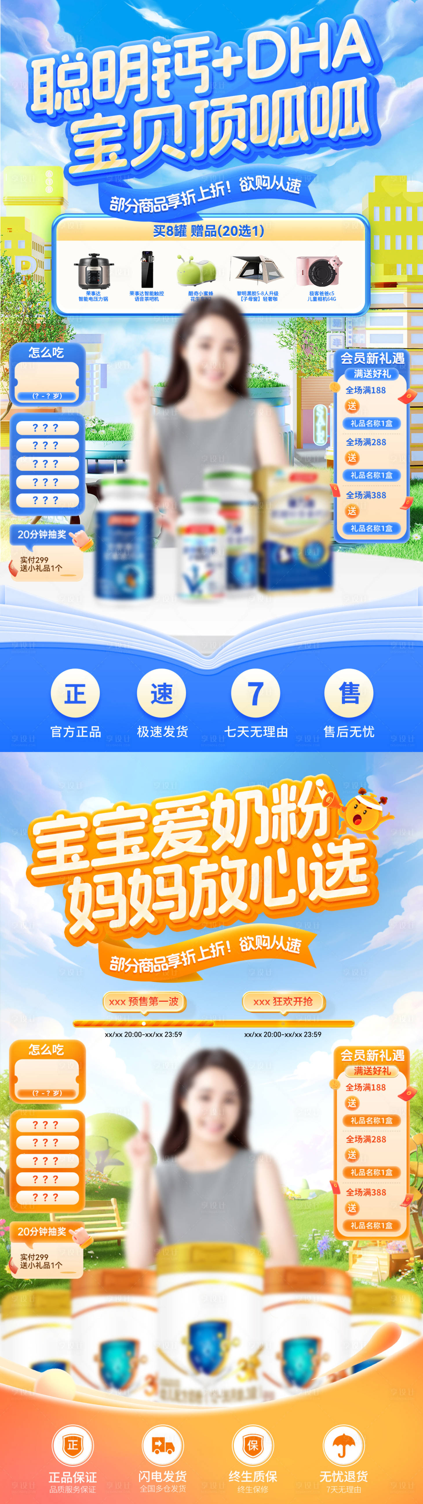 源文件下载【享设计】搜索编号：63940031100418897【宝宝补钙DHA奶粉牛奶营养直播间贴片】