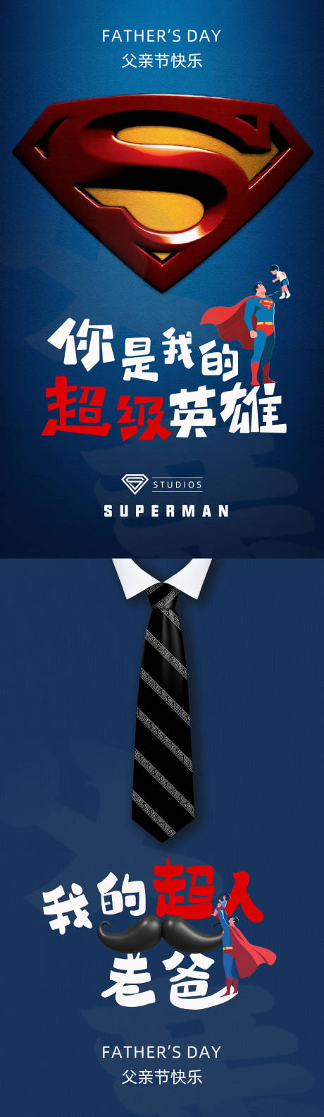 源文件下載【享設(shè)計(jì)】搜索編號(hào)：68550031268018611【父親節(jié)海報(bào)】