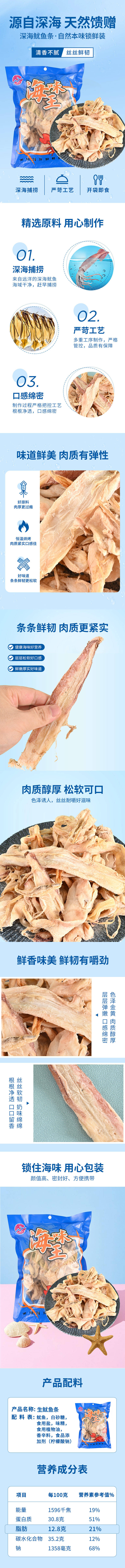 源文件下載【享設計】搜索編號：67530031227066389【魷魚干詳情頁 】