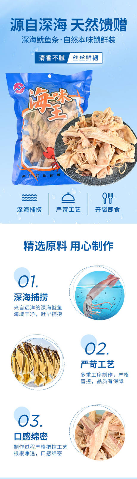源文件下载【鱿鱼干详情页 】编号：67530031227066389