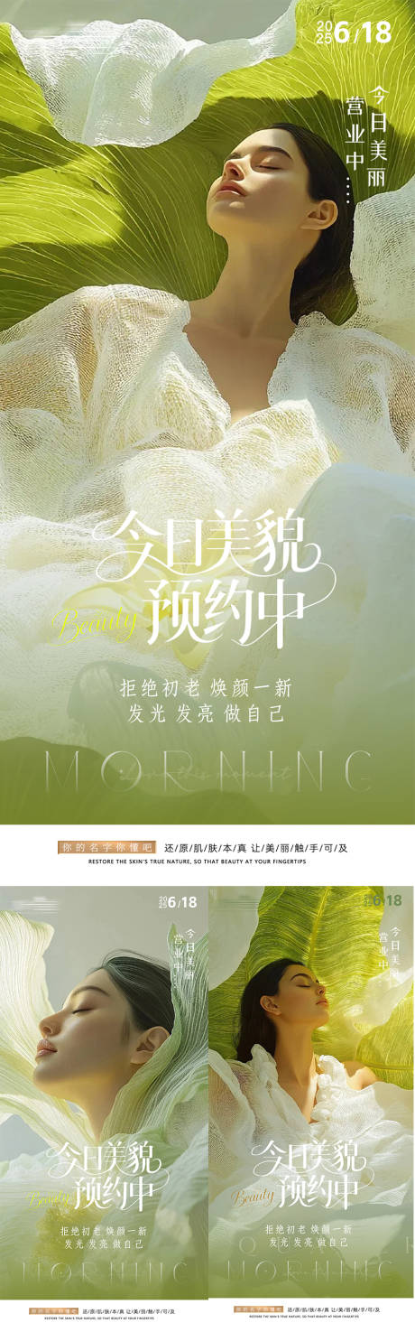 源文件下載【醫(yī)美早安人物系列海報(bào)】編號(hào)：67950031160171001