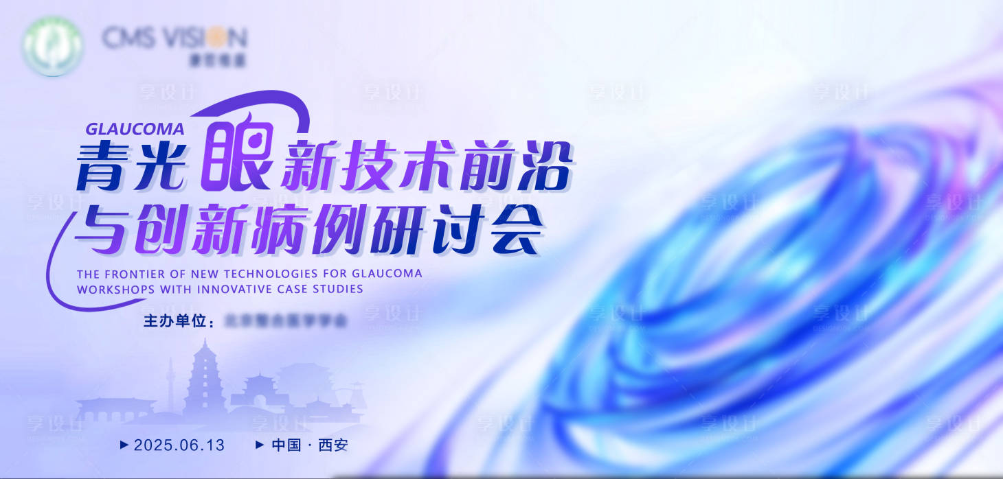 源文件下載【享設(shè)計(jì)】搜索編號：83320031279191524【青光眼眼科醫(yī)學(xué)醫(yī)學(xué)主kv主畫面藍(lán)色】