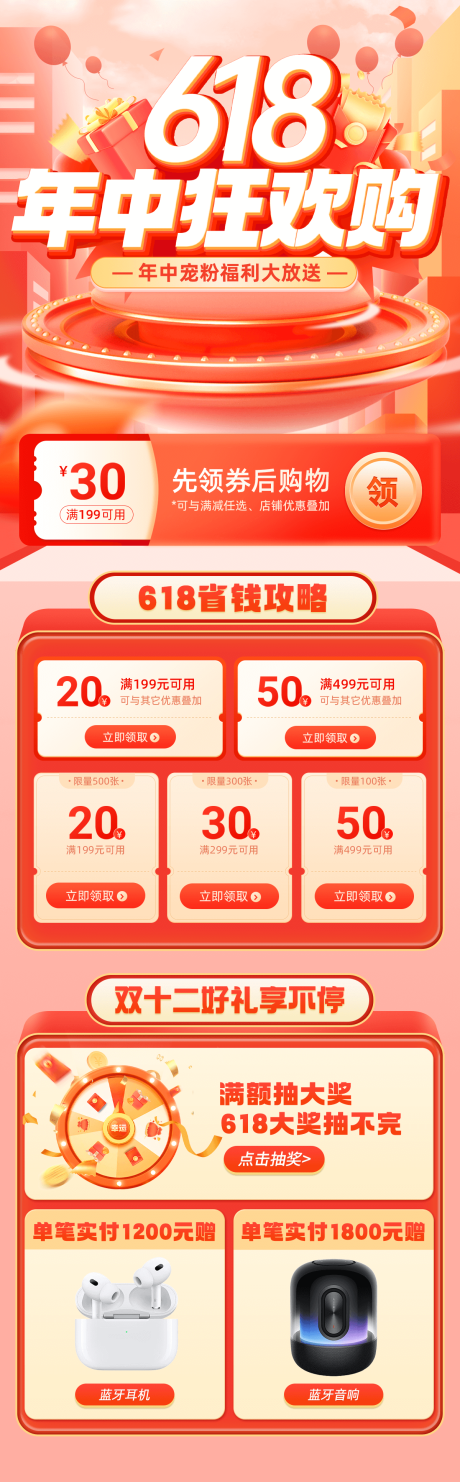 源文件下载【618年中狂欢电商首页】编号：65750031133186336