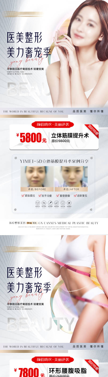 源文件下载【医美整形美力奢宠季特惠海报】编号：30030031533976250
