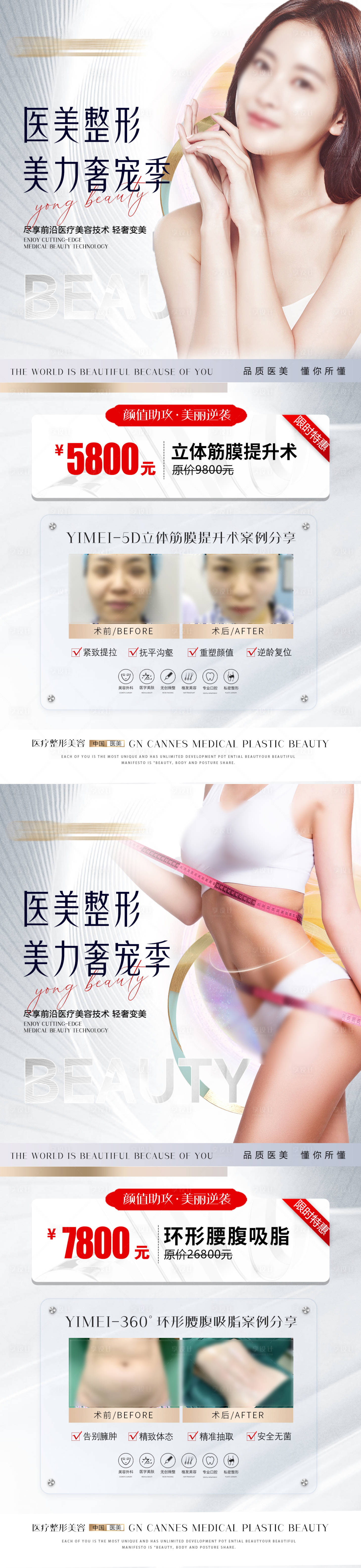 源文件下载【享设计】搜索编号：30030031533976250【医美整形美力奢宠季特惠海报】