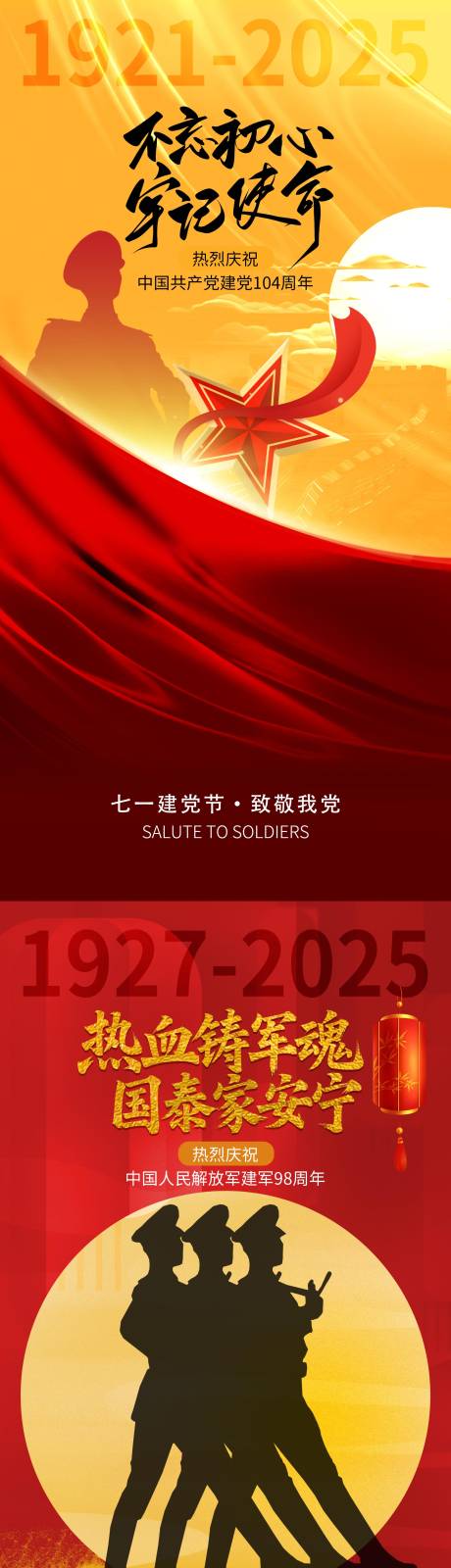 源文件下載【建黨海報】編號：66480031526603041