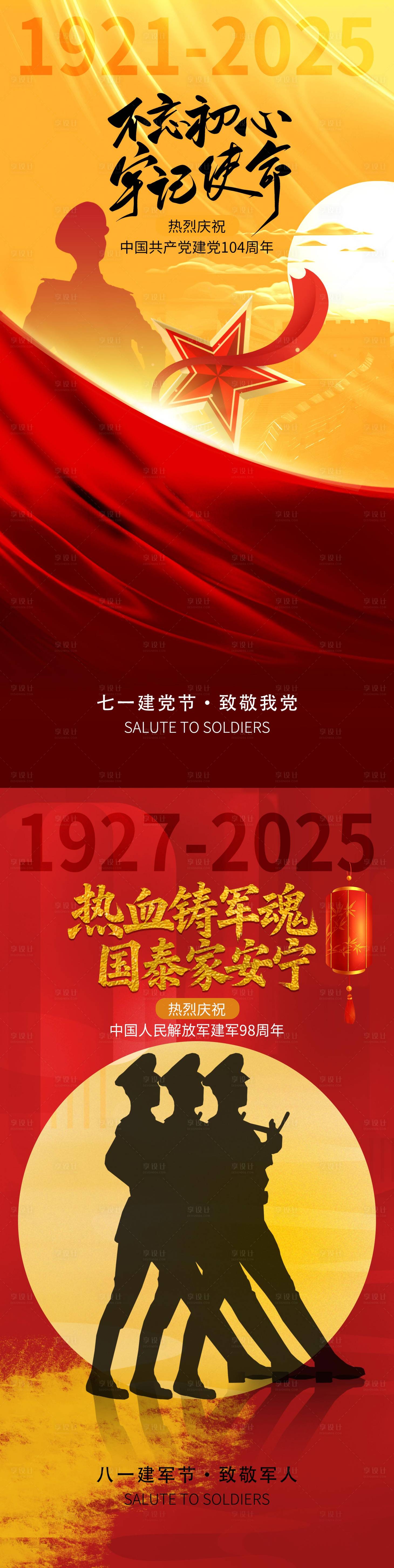 源文件下载【享设计】搜索编号：66480031526603041【建党海报】