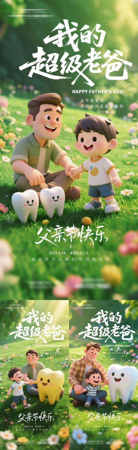 源文件下載【口腔父親節(jié)海報(bào)】編號(hào)：53610031138451146