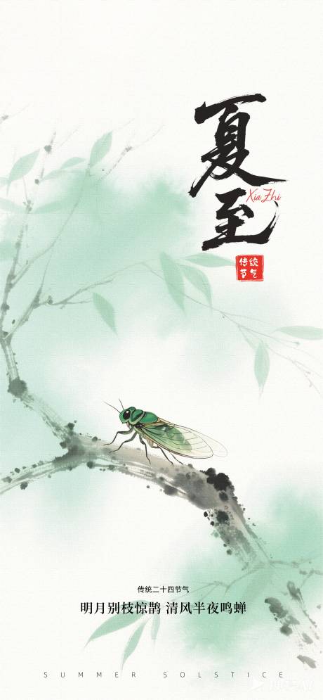 源文件下載【享設計】搜索編號：94990031321498606【夏至節氣海報】